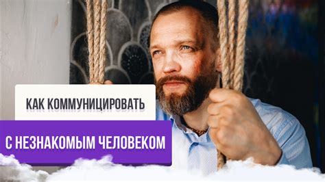 Тайное значение неожиданной союза с незнакомым спутником