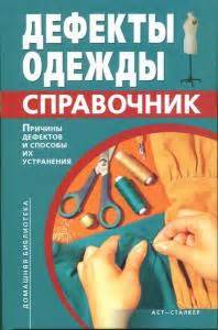 Тайное значение снов о уникальных дефектах на одежде