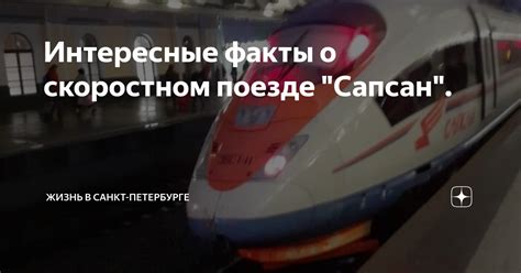 Тайные значения снов о скоростном поезде "Российские Железные Дороги"