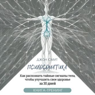 Тайные послания: как расшифровать сигналы здоровья в сновидениях о операционной палате