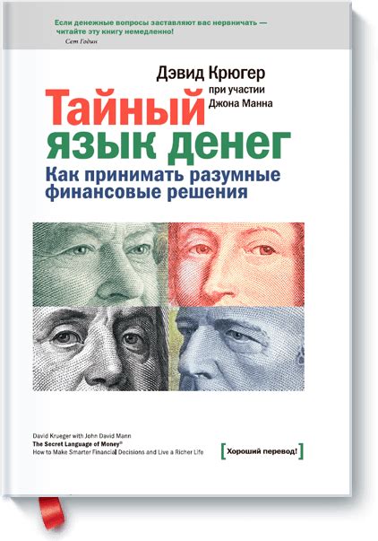 Тайный язык снов: разгадка символики денег в наших руках 