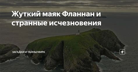 Тайны и загадки исчезновения троек