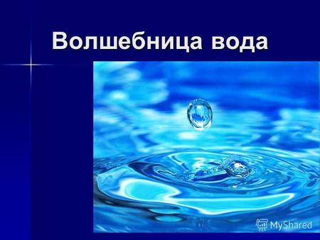 Тайны и предзнаменования: значимость ясной воды в морском просторе в сновидениях