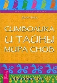 Тайны и символика сновидений малыша