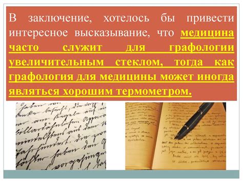 Тайны мелкого почерка: влияние и значение фразы "пишите письма мелким почерком"