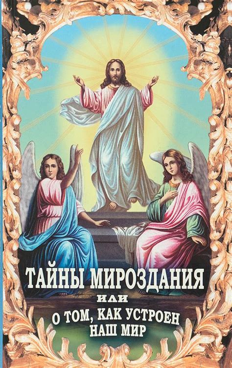 Тайны мироздания: сон о жилище задумывает о внутреннем "Я"