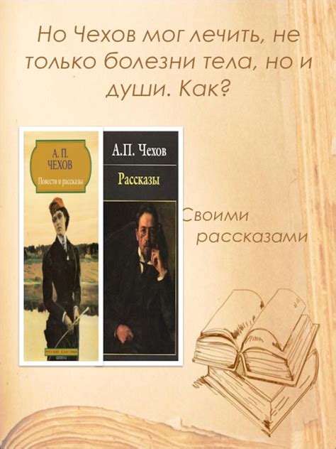 Тайны названия рассказа "Чехов и любовь"