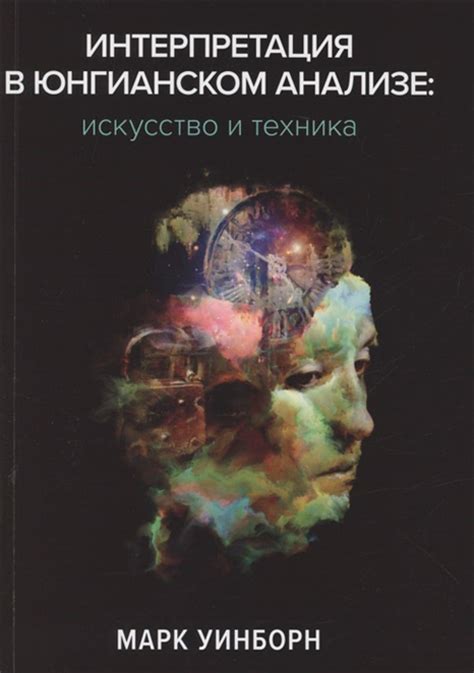 Тайны подсознания: интерпретация тыквы в фрейдовском и юнгианском подходе для несостоятельных девиц