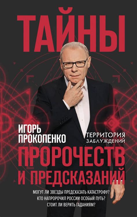 Тайны пророчеств: как разгадывать образы истинных предсказаний о женщине, родственной другу