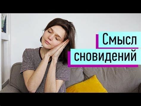 Тайны символов сновидений: расшифровка послания бессознательного