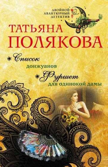 Тайны снов: Истолкование символики летящей крылатой твари для одинокой дамы