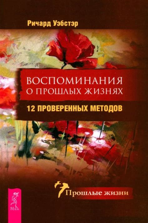 Тайны снов: воспоминания о прошлых спутниках жизни