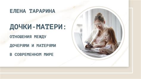 Тайны снов: дискуссии между дочерьми и матерями