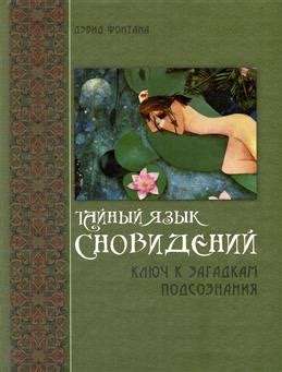 Тайны снов: правильный ключ к пониманию эротических сновидений, происходящих перед отражением в зеркале
