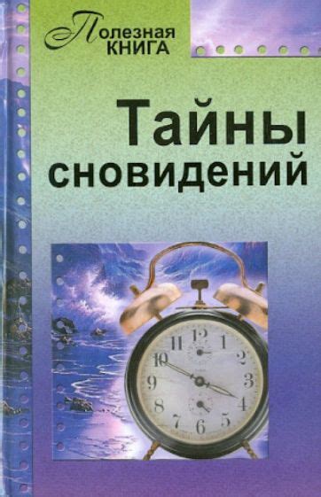 Тайны сновидений, касающиеся проблем здоровья мужчины