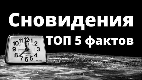 Тайны сновидений: загадочные причины нашего сновидения