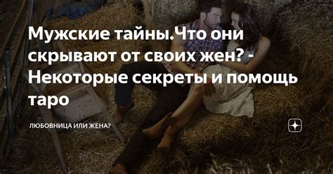 Тайны ухода от супруга: что они скрывают?