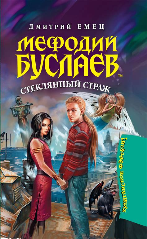 Таня Гроттер – чарующая магия или Мефодий Буслаев – сила знания?