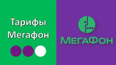 Тарифы Мегафон в Уфе: сравнение и выбор оптимального