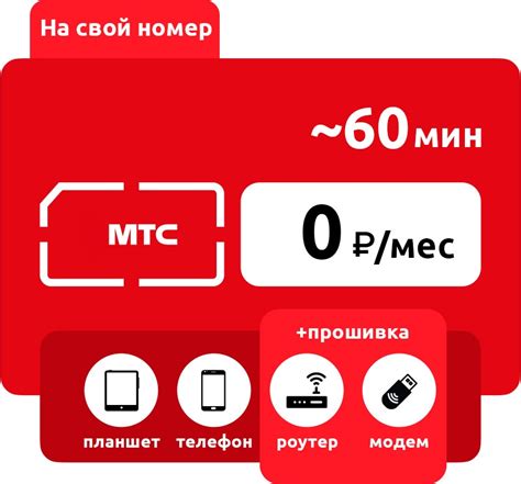 Тариф "МТС Супер IP": цены и условия