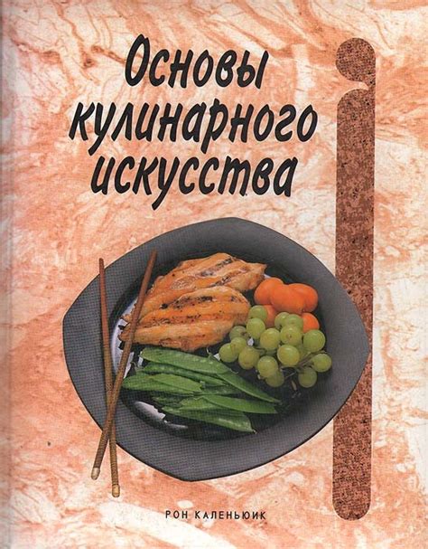 Творческий потенциал сновидений в совершенствовании кулинарного искусства