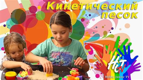 Творческое моделирование с кинетическим песком