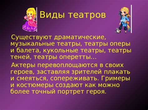 Театры и кукольные театры