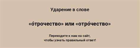 Тексты о чем падает ударение в слове продукты