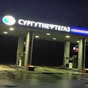 Телефон доверия Сургутнефтегаз в Сургуте