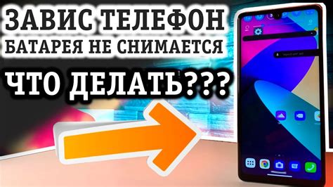 Телефон завис и не реагирует