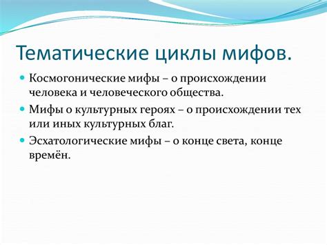 Тематические циклы