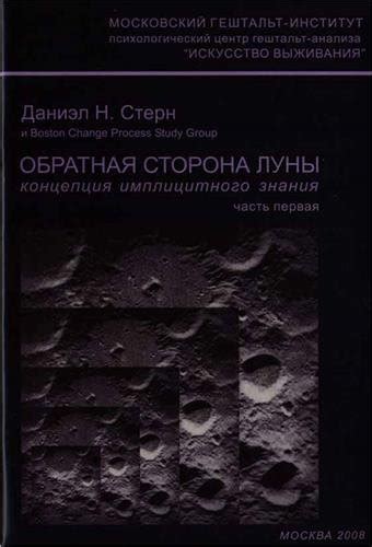 Тема 1: Важность убывающей луны в контексте процесса изменений