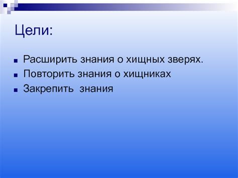 Тема 1: Зачем сны о хищных зверях и защите от них возникают в женском подсознании