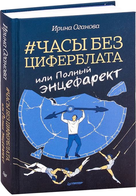 Тема 1: Значение снов, в которых встречаются часы без циферблата