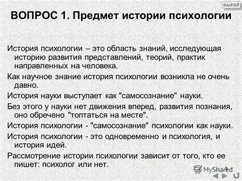 Тема 1: История психологии