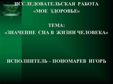 Тема 1: Мистическое значение сна о прогулке по усыпальнице