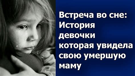 Тема 1: Появление девочки во сне: мифические представления и ожидания