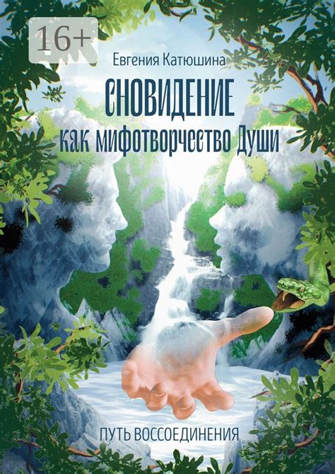 Тема 1: Сновидение о нежности детства и воды прозрачного источника - глубокий смысл и толкование