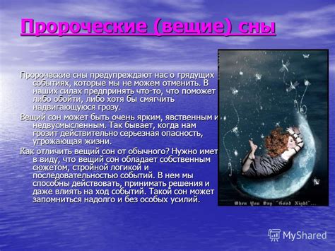 Тема 1.2: Пророческие сны о родовспоможении и плодородии