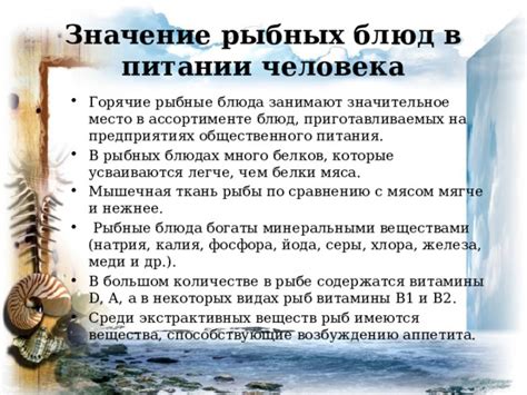 Тема 2: Возможные значения снов о рыбных блюдах, представленных на столе для представительниц прекрасного пола