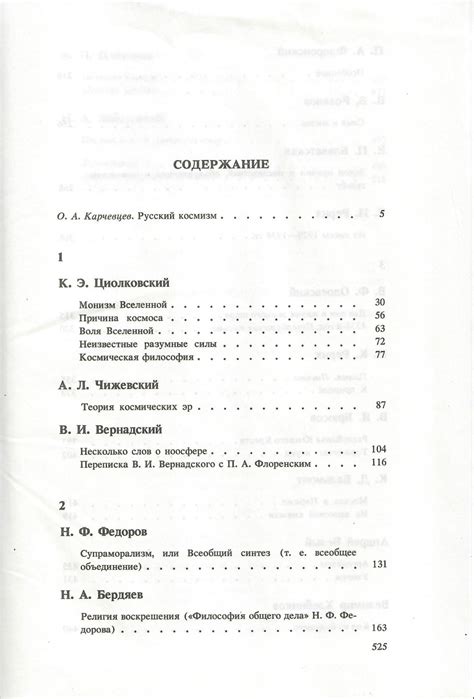 Тема 2: Грёзы о ночном светилище: женственность и символика родительства