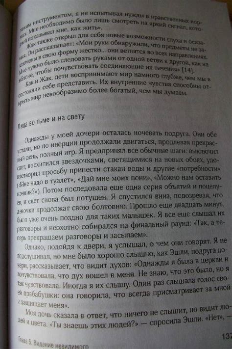 Тема 2: Загадочная обстановка сновидений о мистическом участке земли в густом лесу