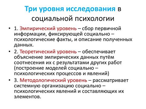 Тема 2: Методы психологического исследования