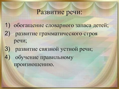 Тема 2: Поддержка развития устной речи и обогащение словарного запаса