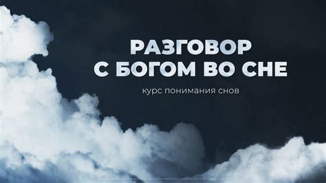 Тема 2: Понимание снов о возвращении прошлого: источник внутреннего самоанализа?