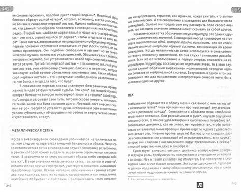 Тема 2: Проявление символики сновидений о соломинке для прекрасной половины человечества