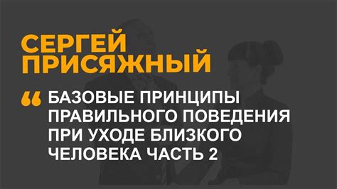 Тема 2: Сны о уходе близкого человека: причины и истолкование