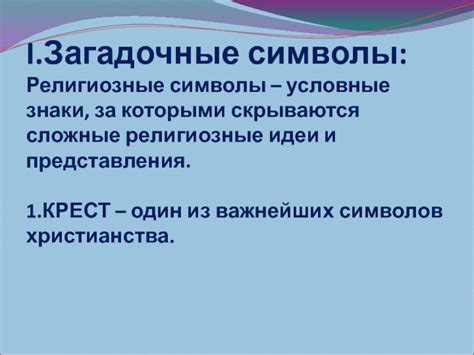 Тема 3: Загадочные символы, которые скрываются за сновидениями о прогулке по полям последних покоев