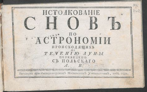 Тема 3: Истолкование снов о трудоустройстве в астрологической традиции