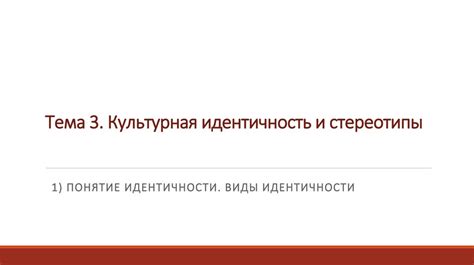 Тема 3: Культурная ценность плэйса в сновидении